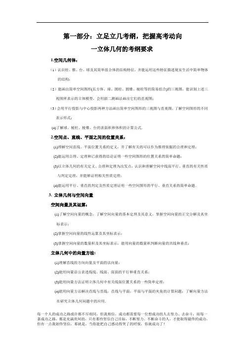 高三数学一轮复习备考立体几何考纲要求+空间垂直关系(说课)