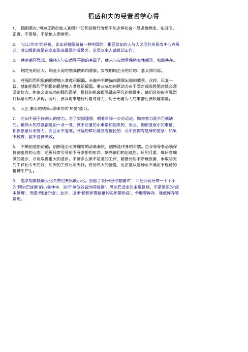 稻盛和夫的经营哲学心得