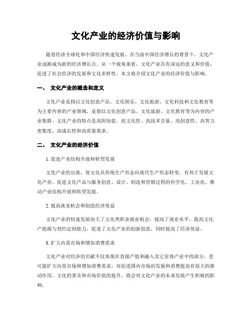 文化产业的经济价值与影响