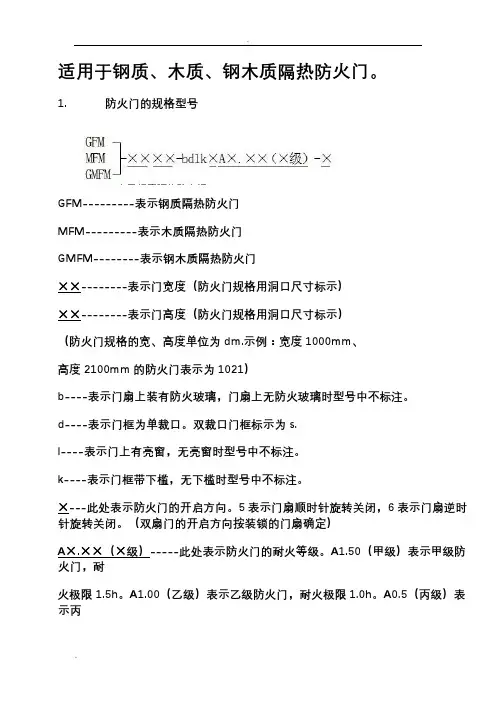 防火门规格型号、尺寸计算