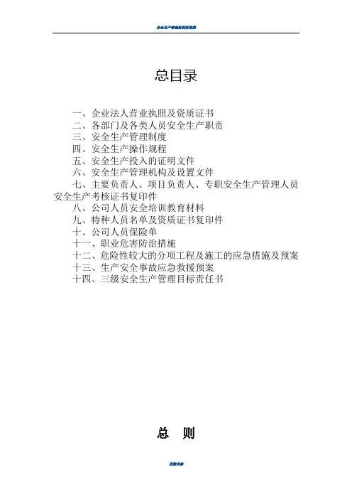 安全生产管理组织机构图37255