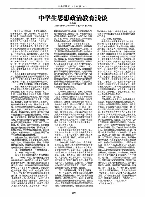 中学生思想政治教育浅谈