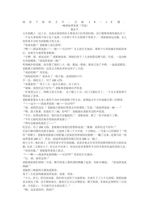 《一碗清汤荞麦面》阅读练习及答案
