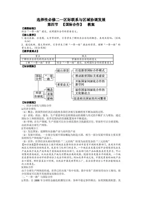 国际合作教案-高中地理人教版(2019)选择性必修二