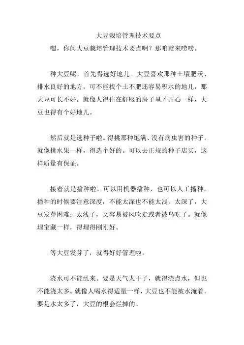 大豆栽培管理技术要点
