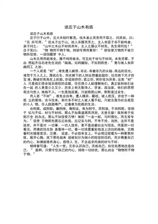 读庄子山木有感