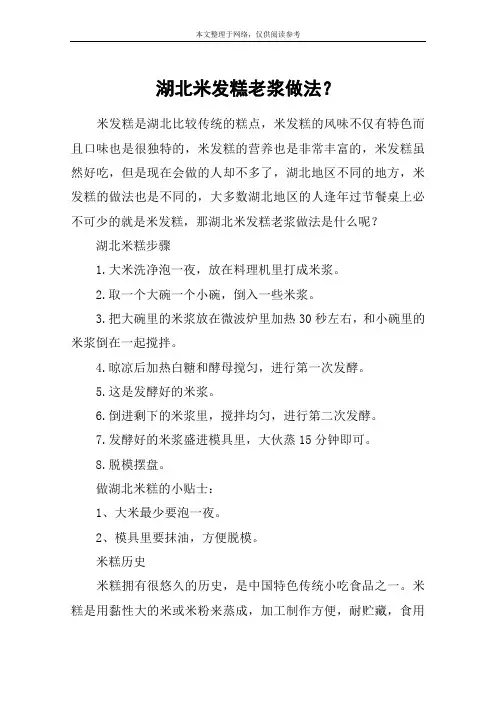 湖北米发糕老浆做法？