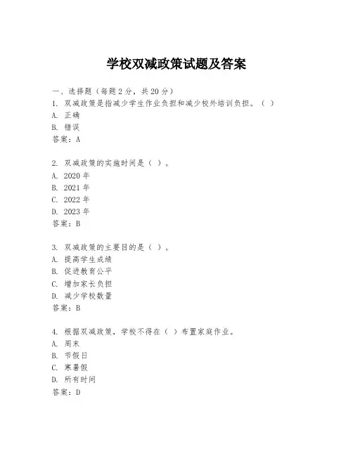 学校双减政策试题及答案