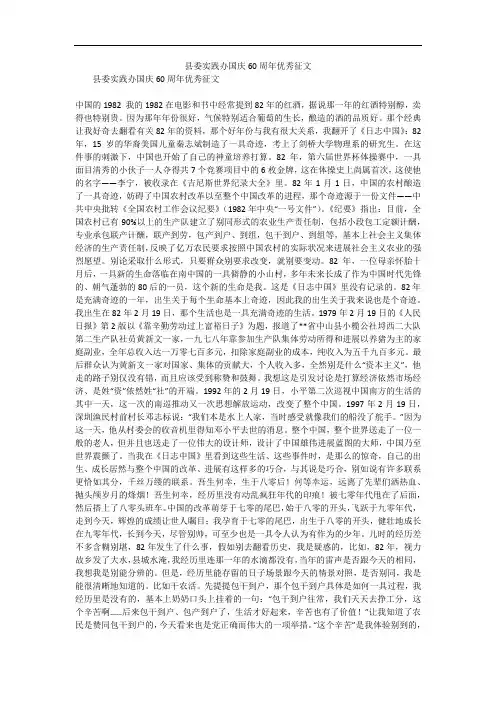 县委实践办国庆60周年优秀征文