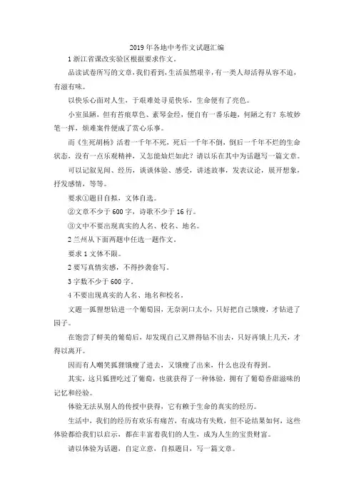最新-2019年各地中考作文试题汇编 精品
