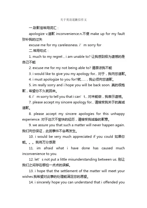 关于英语道歉信作文_道歉信_
