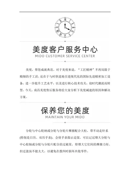 南昌美度机械表停走怎么回事