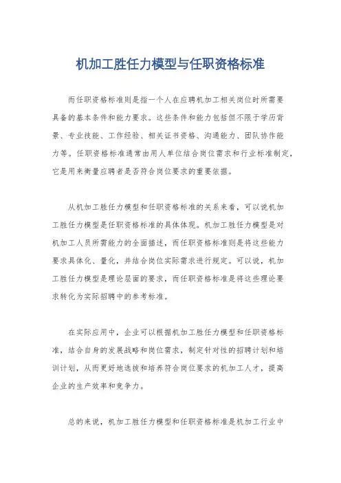 机加工胜任力模型与任职资格标准
