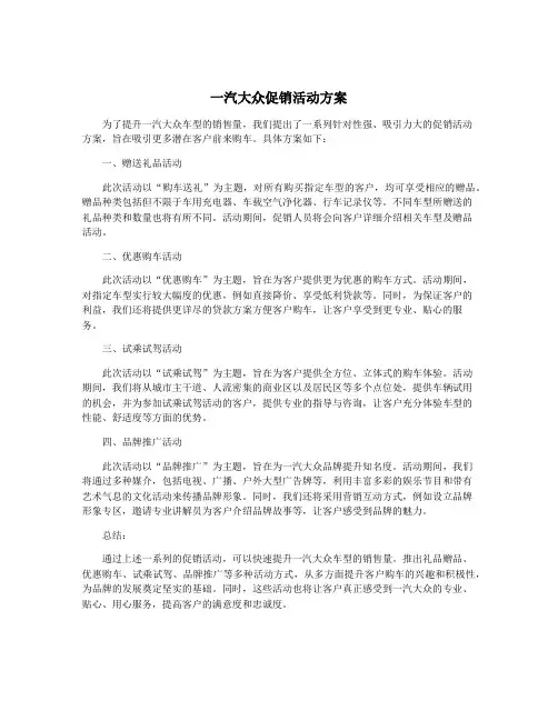 一汽大众促销活动方案