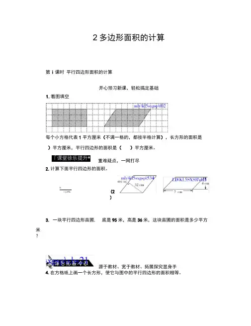 平行四边形面积的计算练习题及答案