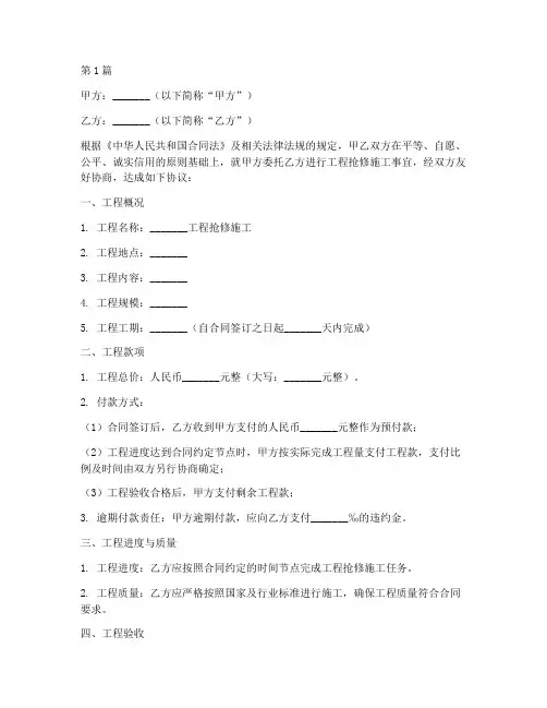 工程抢修施工合同(3篇)