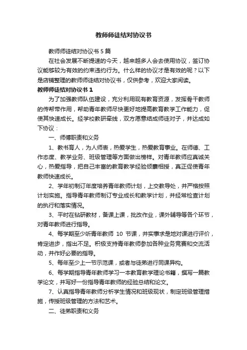 教师师徒结对协议书