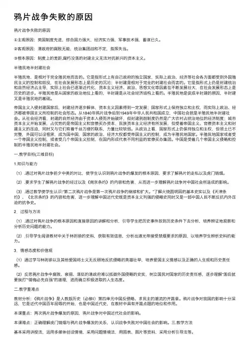 鸦片战争失败的原因