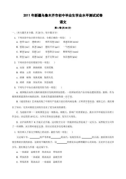 新疆乌鲁木齐市初中毕业生学业水平测试(语文).doc