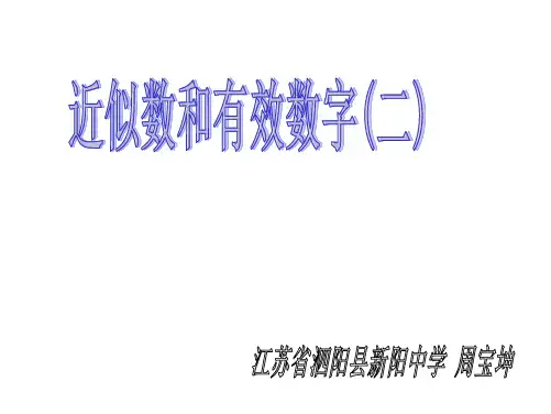 近似数和有效数字2(2019年10月整理)