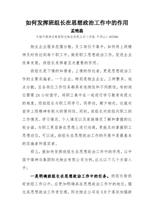 如何发挥班组长在思想政治工作中的作用
