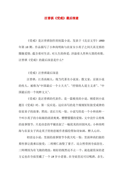 汪曾祺《受戒》最后深意
