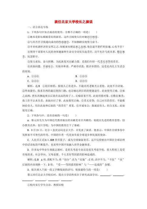 2019年高中语文课时跟踪检测十一就任北京大学校长之演说含解析新人教必修2