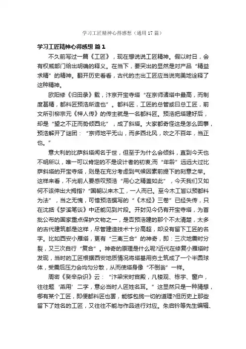 学习工匠精神心得感想（通用17篇）