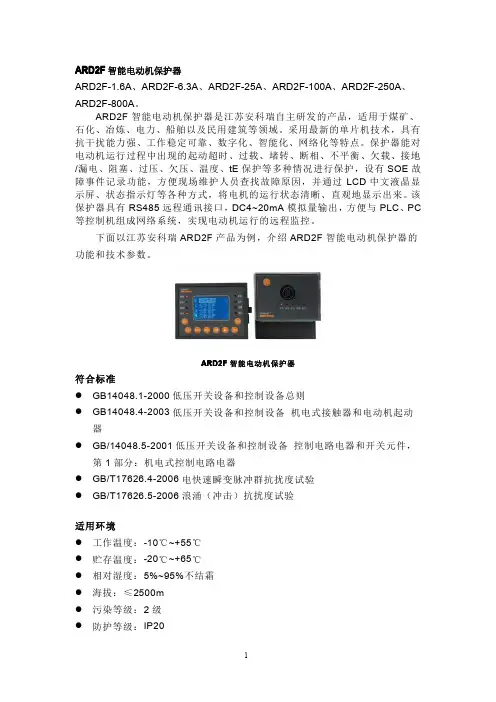ARD2F智能电动机保护器