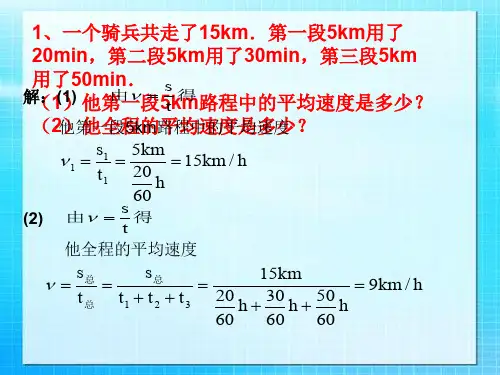 八年级物理上册物理计算题复习
