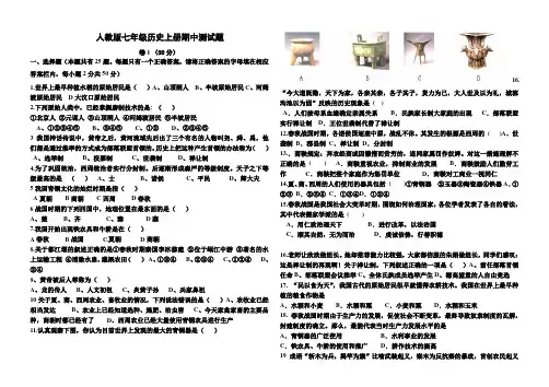 人教版七年级历史上册期中测试题(附答案)