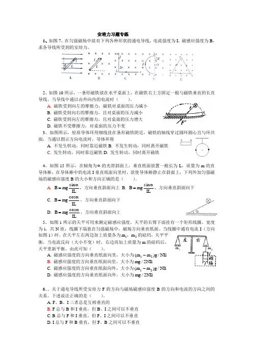 安培力试题练习