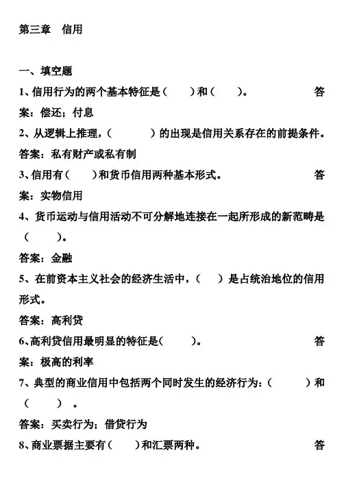 第三章  信用试题及答案