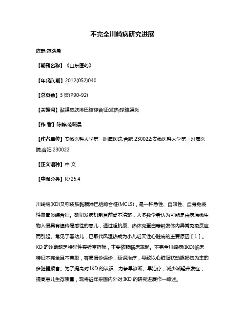 不完全川崎病研究进展