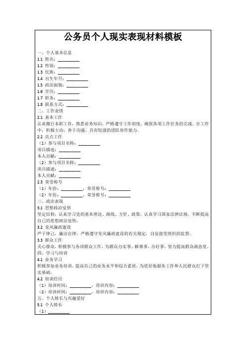 公务员个人现实表现材料模板