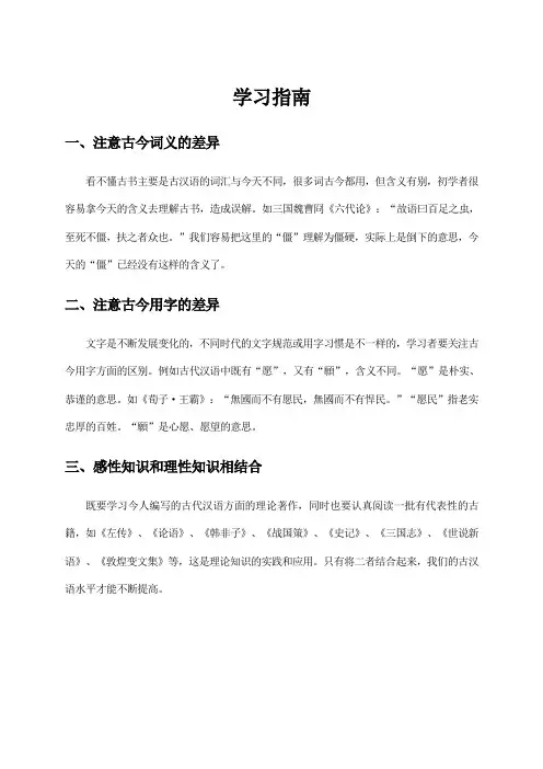 《古代汉语》学习指南