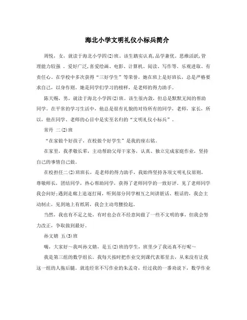 海北小学文明礼仪小标兵简介