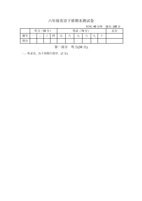 冀教版英语六年级下册期末检测题及答案
