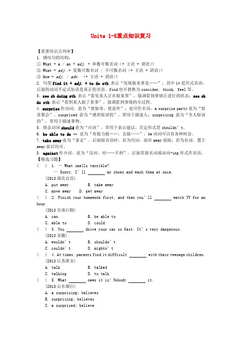 (暑期备考 基础通关)八年级英语下册 units 1-5重点知识复习 人教新目标版