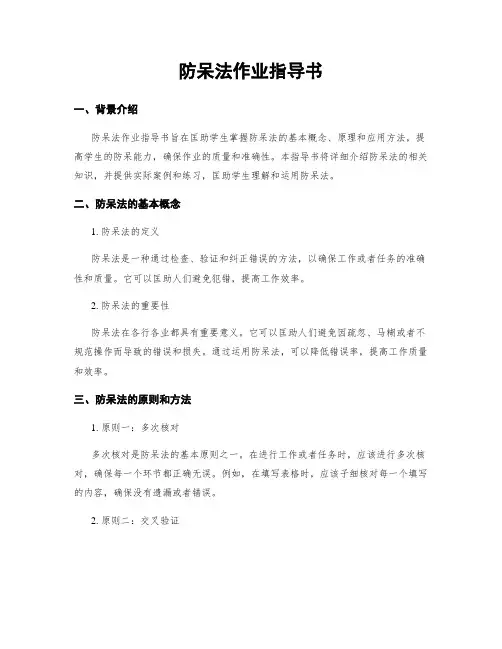 防呆法作业指导书
