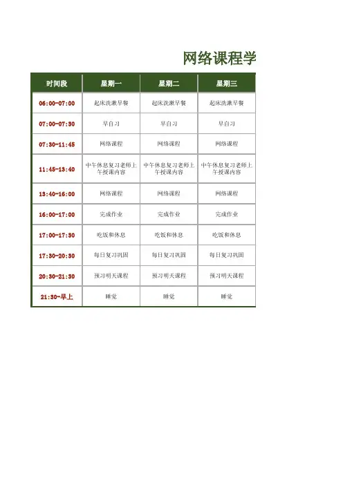 学生每日学习计划表Excel模板