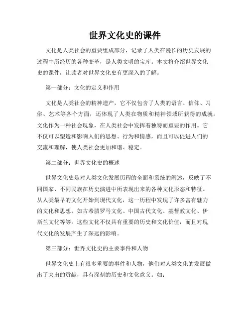 世界文化史的课件