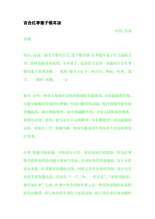 百合红枣莲子银耳汤