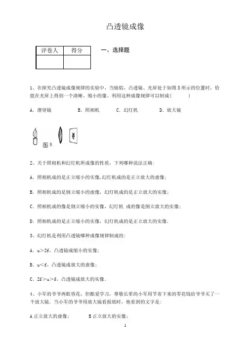 凸透镜成像试题及答案