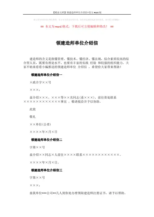 【精品文档】领建造师单位介绍信-范文word版 (2页)