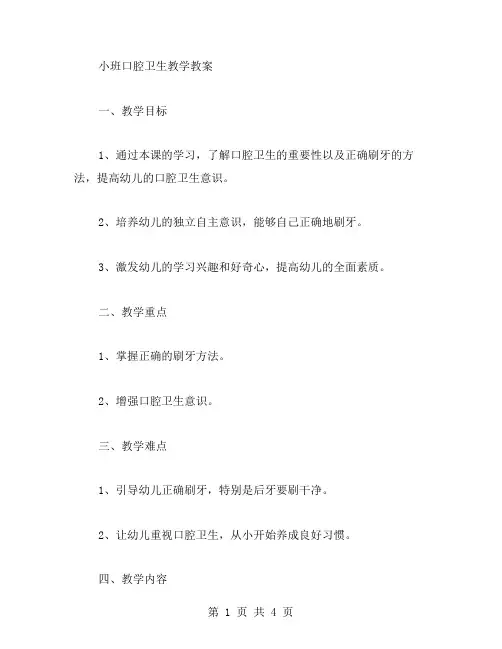 小班口腔卫生教学教案