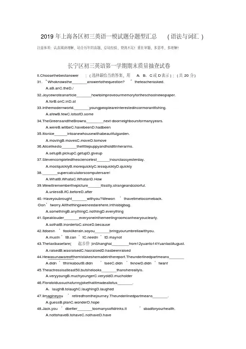 2019年上海各区初三英语一模试题分题型汇总(语法与词汇)