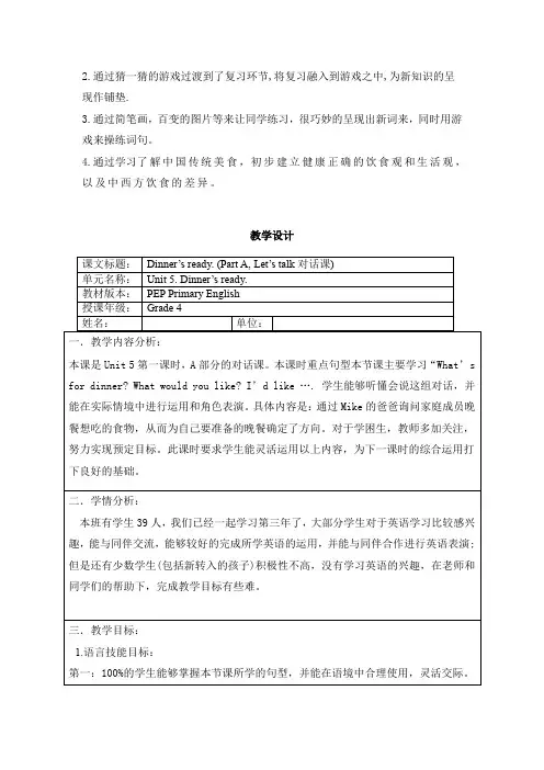 PEP小学英语四年级上册Unit 5. Dinner’s ready (Part A, Let’s talk对话课)教案