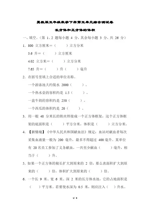 冀教版五年级数学下册第五单元综合测试卷含答案