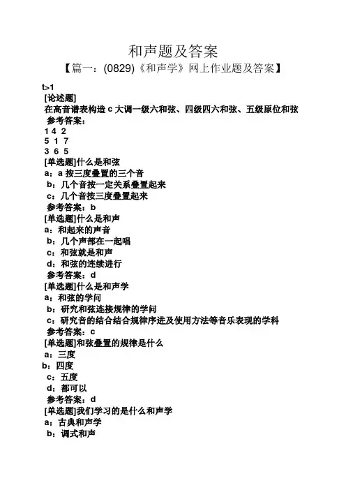和声题及答案